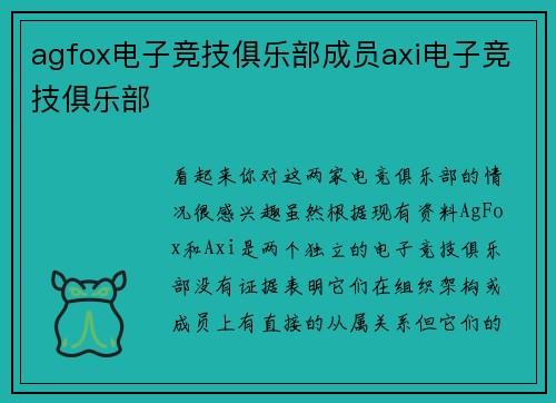 agfox电子竞技俱乐部成员axi电子竞技俱乐部