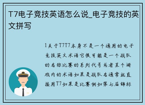 T7电子竞技英语怎么说_电子竞技的英文拼写
