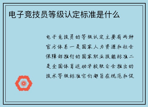 电子竞技员等级认定标准是什么